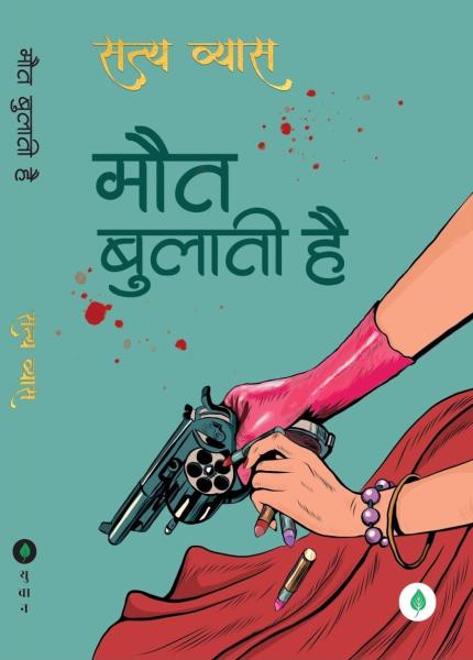 मौत बुलाती है  पर्णिका