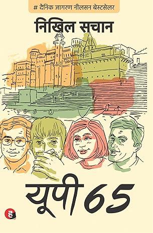 यूपी 65  पर्णिका