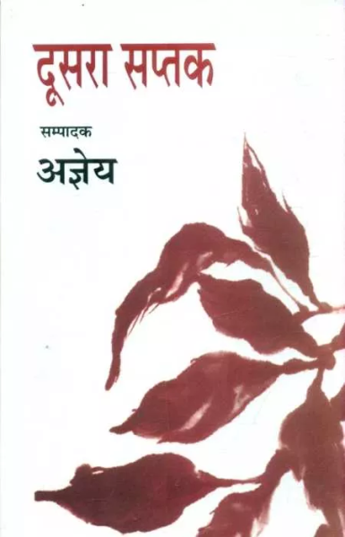 दूसरा सप्तक  पर्णिका