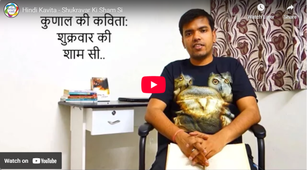 शुक्रवार की शाम सी - साहित्य मंजरी टीम