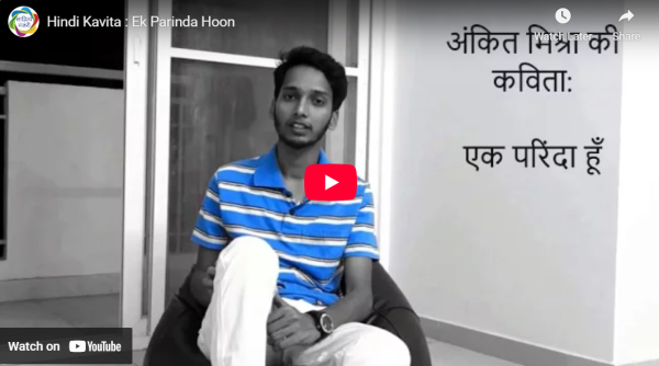 एक परिंदा हूँ - साहित्य मंजरी टीम
