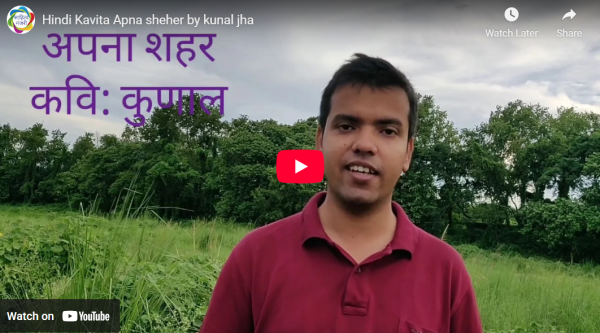 अपना शहर  साहित्य मंजरी टीम