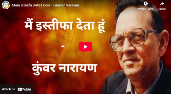 आडियो  वीडियो: मैं इस्तीफा देता हूँ  साहित्य मंजरी टीम