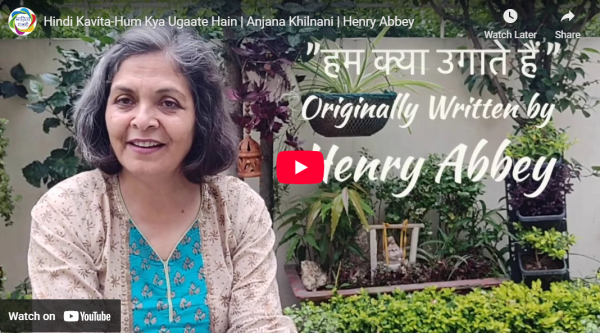 आडियो  वीडियो: हम क्या उगाते हैं  साहित्य मंजरी टीम