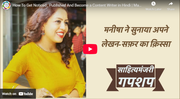 आडियो  वीडियो: हिंदी में नोटिस कैसे पाएं पब्लिश कैसे हों और कंटेंट राइटर कैसे बनें  साहित्य मंजरी टीम