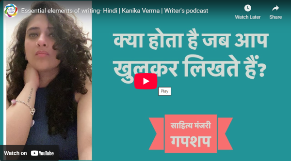 आडियो  वीडियो: हिंदी में लिखने के आवश्यक तत्व  साहित्य मंजरी टीम