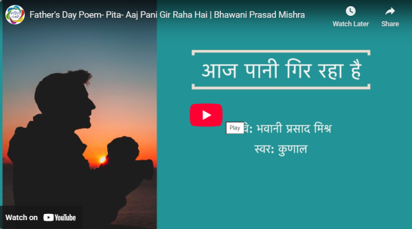 आडियो  वीडियो: आज पानी गिर रहा है  साहित्य मंजरी टीम