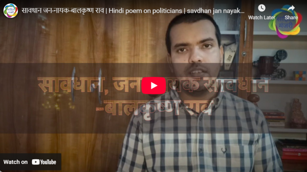आडियो  वीडियो: सावधान जन नायक  साहित्य मंजरी टीम
