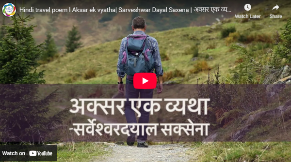 आडियो  वीडियो: अक्सर एक व्यथा  साहित्य मंजरी टीम