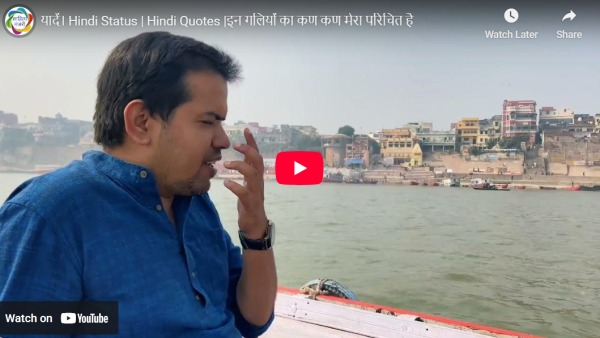 आडियो  वीडियो: इन गलियों का कण कण मेरा परिचित है  साहित्य मंजरी टीम