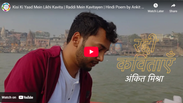 आडियो  वीडियो: रद्दी कविताएँ  साहित्य मंजरी टीम