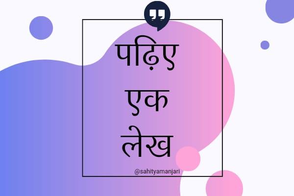 लेख:  भारत की आज़ादी एक गौरवपूर्ण पल - Babita Kumawat [HINDI]