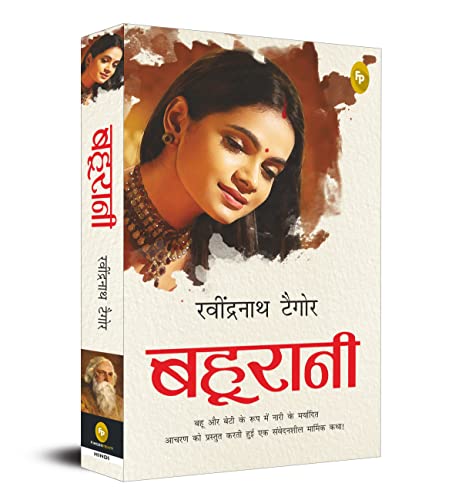 समीक्षा    : बहुरानी - लिपिका