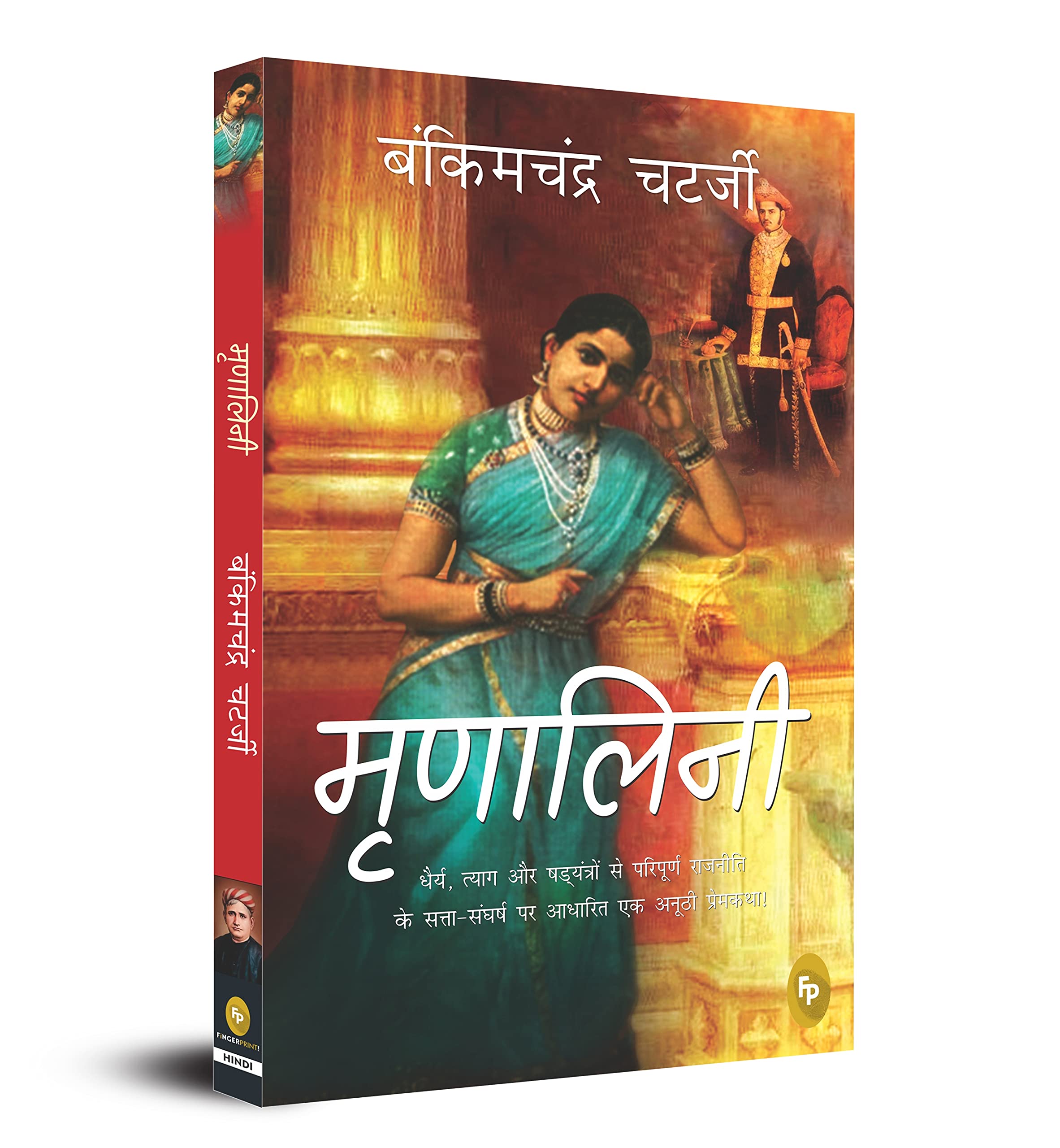 समीक्षा    : मृणालिनी - लिपिका